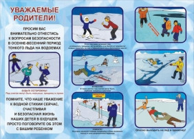 ОСТОРОЖНО!!! ТОНКИЙ ЛЕД!!! ОСТОРОЖНО!!! ТОНКИЙ ЛЕД!!!.