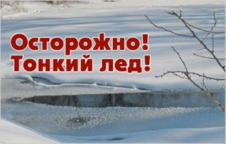 МЕРЫ БЕЗОПАСНОСТИ НА ЛЬДУ МЕРЫ БЕЗОПАСНОСТИ НА ЛЬДУ.