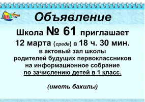 Информация для родителей будущих первоклассников Информация для родителей будущих первоклассников.